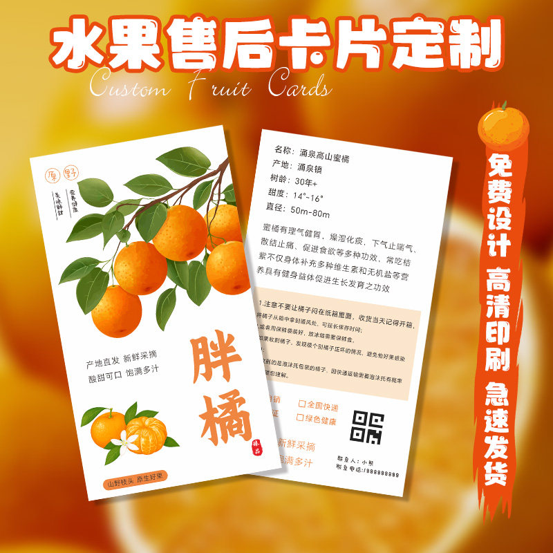 水果卡片定制▶▶【免费设计】▶