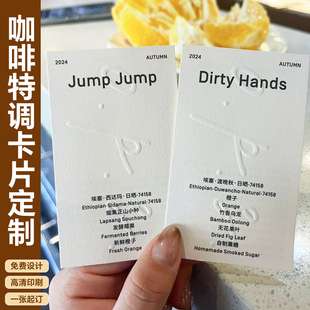 咖啡卡片定制咖啡豆介绍说明卡特调信息说明卡片设计高级感logo二维码名片硬卡纸外卖售后温馨提示明信片印刷