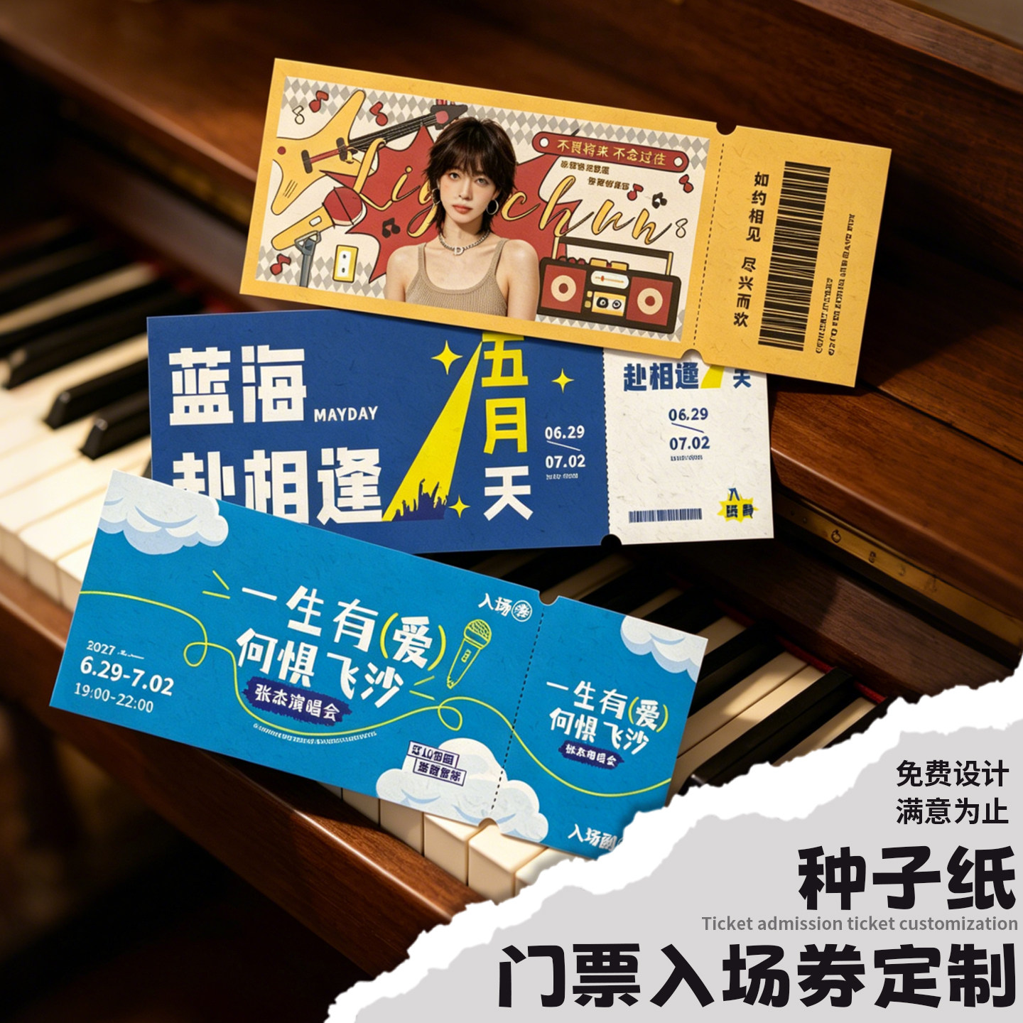 门票定制种子纸卡片免费设计图片