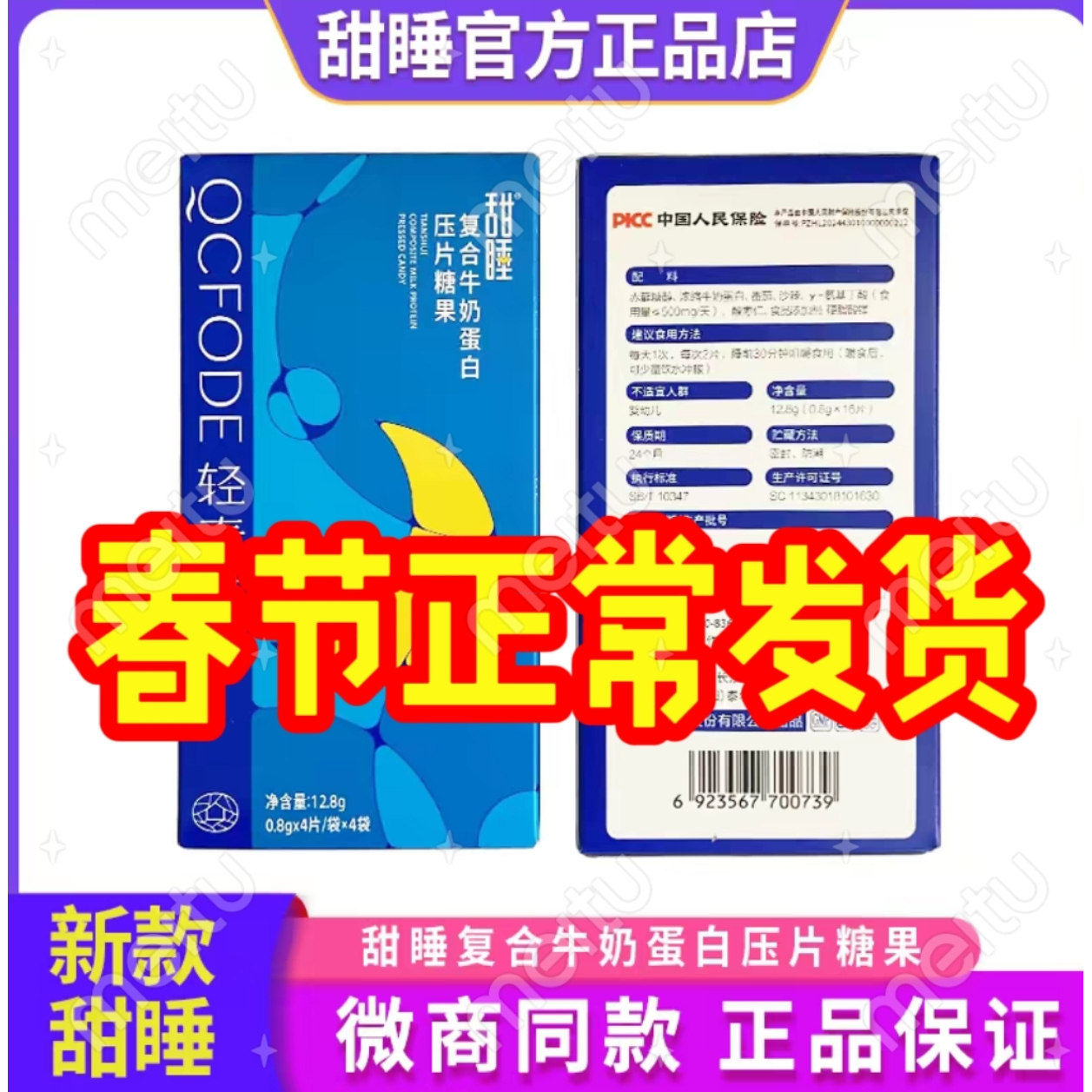 轻春赋甜睡复合牛奶蛋白压片糖果官方旗舰店甜伽莱糖果甜睡奶片