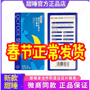 轻春赋甜睡复合牛奶蛋白压片糖果官方旗舰店甜伽莱糖果甜睡奶片
