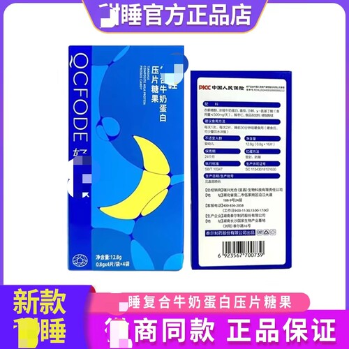 甜睡复合牛奶蛋白压片糖果官方旗舰店甜梦糖果睡甜睡奶片