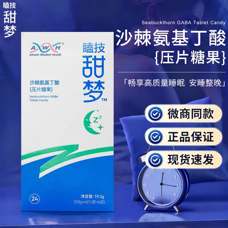 甜梦复合牛奶蛋白压片糖果氨基丁酸地球树官方国泰睡眠安