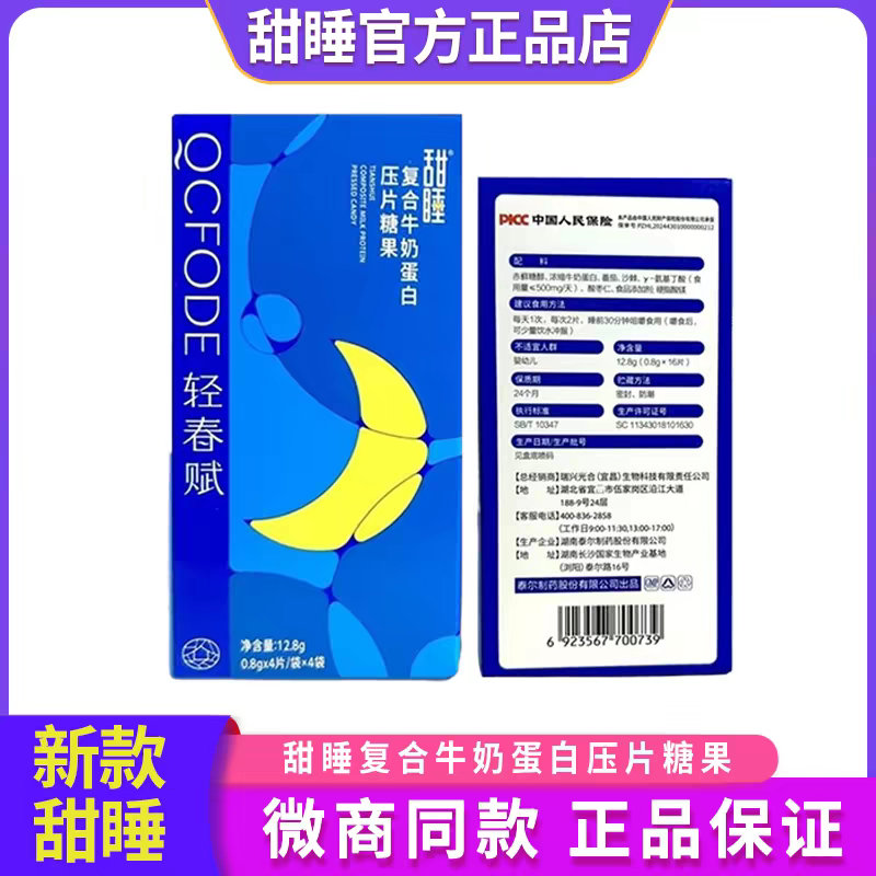 甜睡复合牛奶蛋白压片糖果官方旗舰店甜睡糖果甜睡奶片