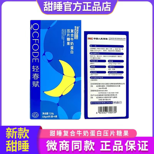 甜睡复合牛奶蛋白压片糖果官方旗舰店甜梦糖果睡甜睡奶片