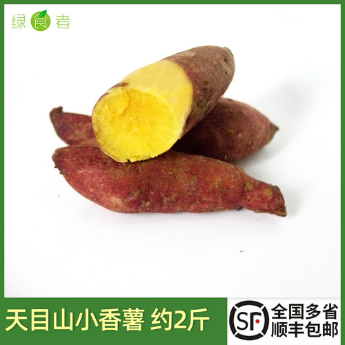 新鲜地瓜天目山小香薯软糯香甜