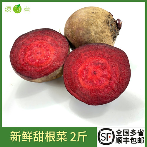 新鲜甜菜根西餐榨汁蔬菜