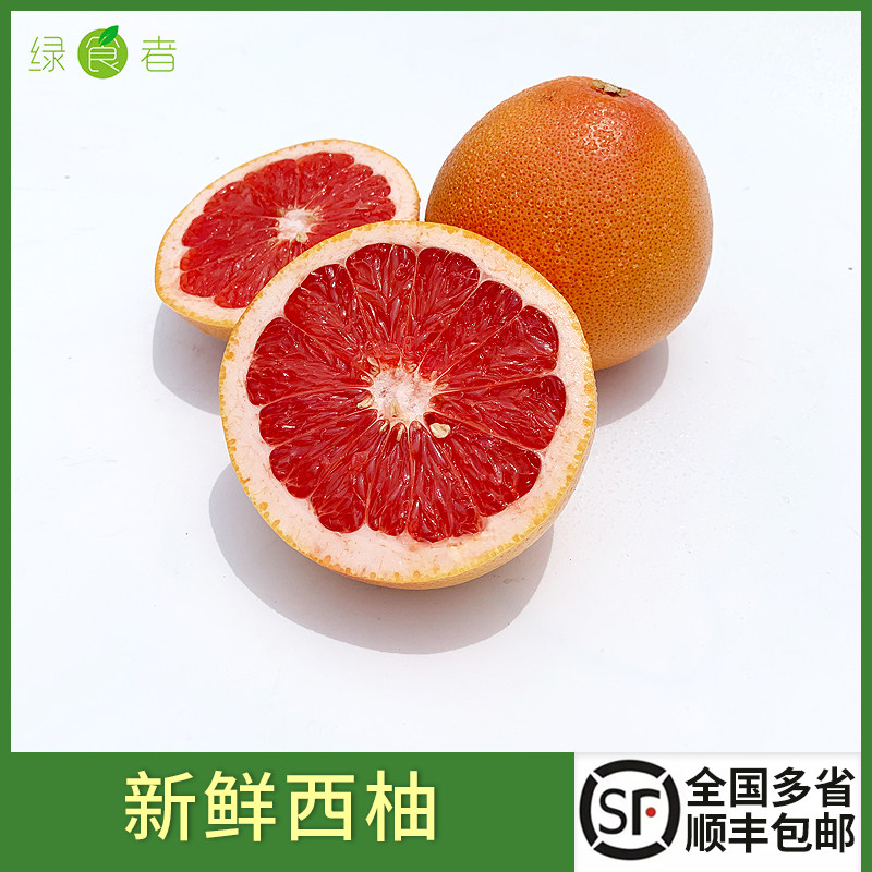 红心西柚4-8个 鲜果新鲜应当季水果大红肉 包邮