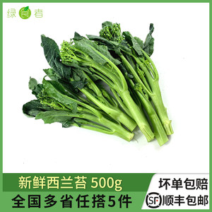 1斤时令青花迷你5件顺丰西兰苔