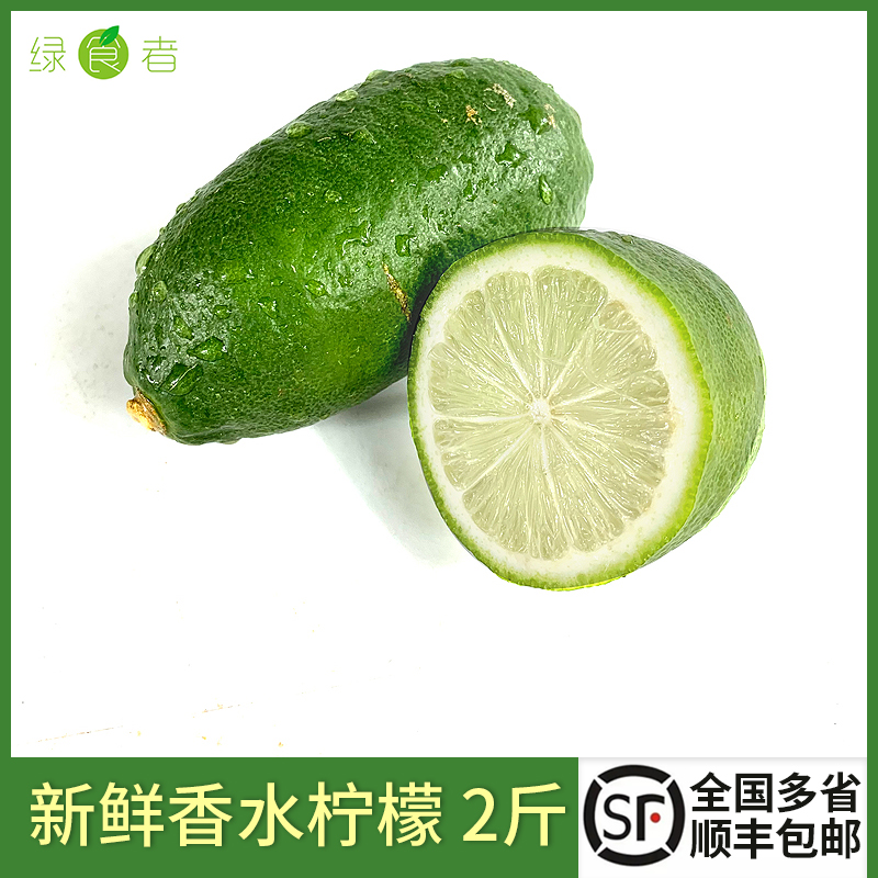 香水青柠檬2斤新鲜水果