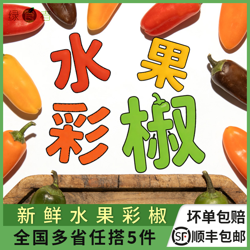 新鲜水果甜椒沙拉凉拌食材蔬菜