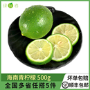 包邮 海南青柠檬约500g 满5件 新鲜水果酸爽多汁小青柠 当季