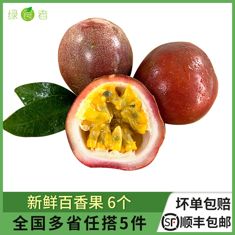 百香果新鲜热带水果中果西番莲6个装