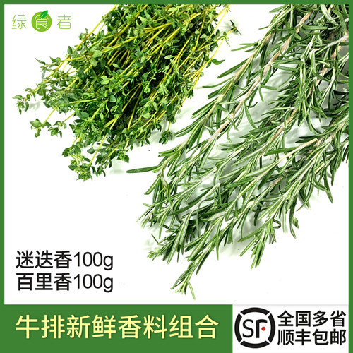 100g烘焙烧烤调料组合新鲜迷迭香