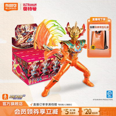 【新品】布鲁可奥特名鉴群星闪耀版S炽热勇气小劲胶收藏玩具手办