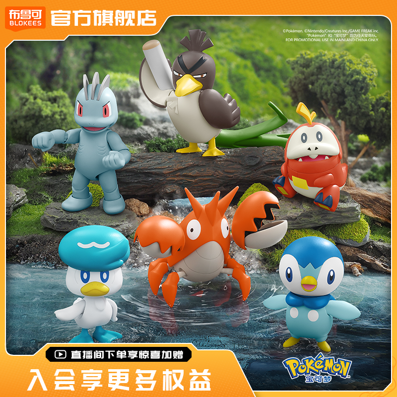 【新品】布鲁可积木人S号宝可梦皮卡丘润水鸭龙虾小兵收藏玩具,玩具/童车/益智/积木/模型,积木人,淘宝优惠券,粉丝福利购,淘宝优惠卷