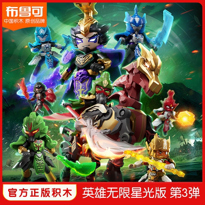 布鲁可潮玩积木手办玩具