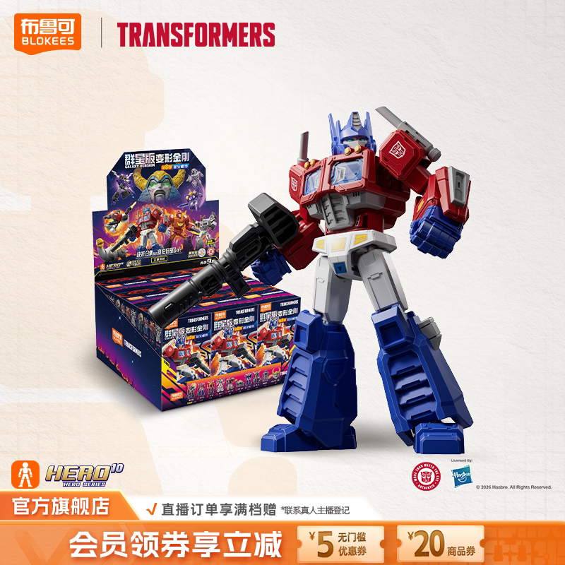 布鲁可积木人变形金刚群星版第八弹-薪火相传玩具手办正品
