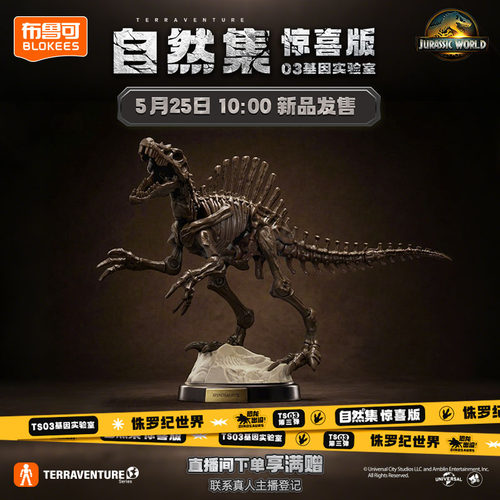 【5/25日发售】布鲁可积木人自然集-侏罗纪世界恐龙模型玩具