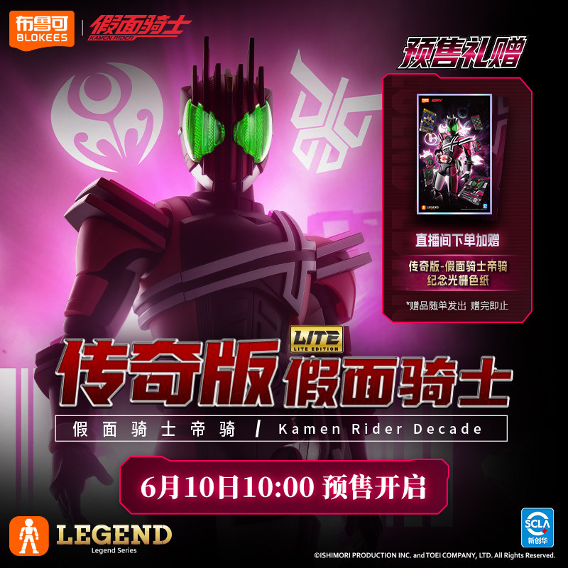 【6/10日预售】布鲁可积木人传奇版假面骑士帝骑空我手办收藏玩具
