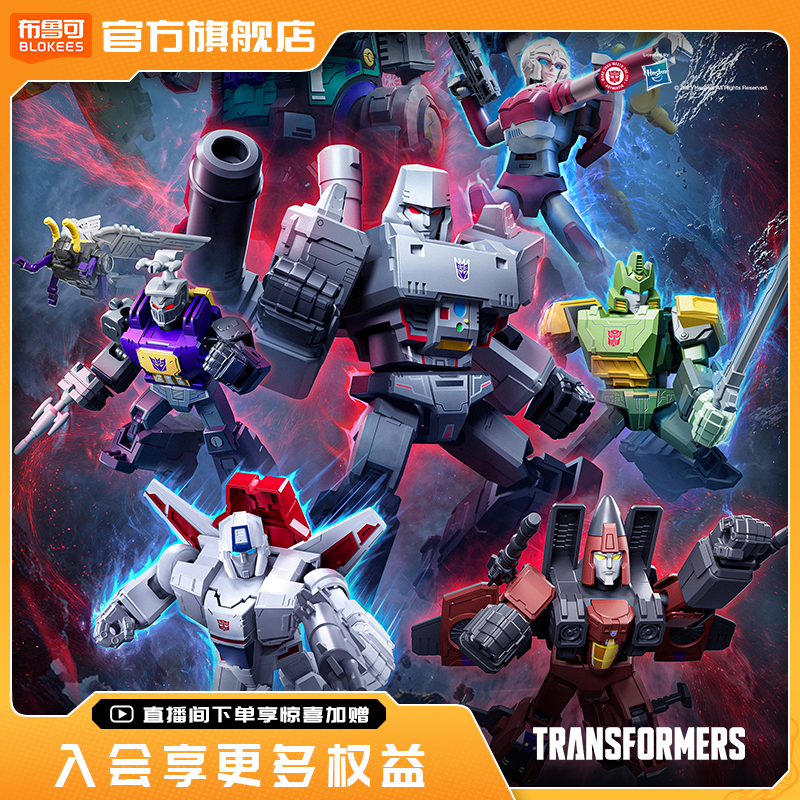 【新品】布鲁可变形金刚群星版至暗时刻正版擎天柱玩具收藏手办,玩具/童车/益智/积木/模型,积木人,淘宝优惠券,粉丝福利购,淘宝优惠卷