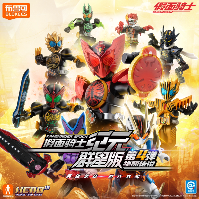 布鲁可积木人假面骑士群星版第4弹华丽传说欧兹拼装模型手办玩具