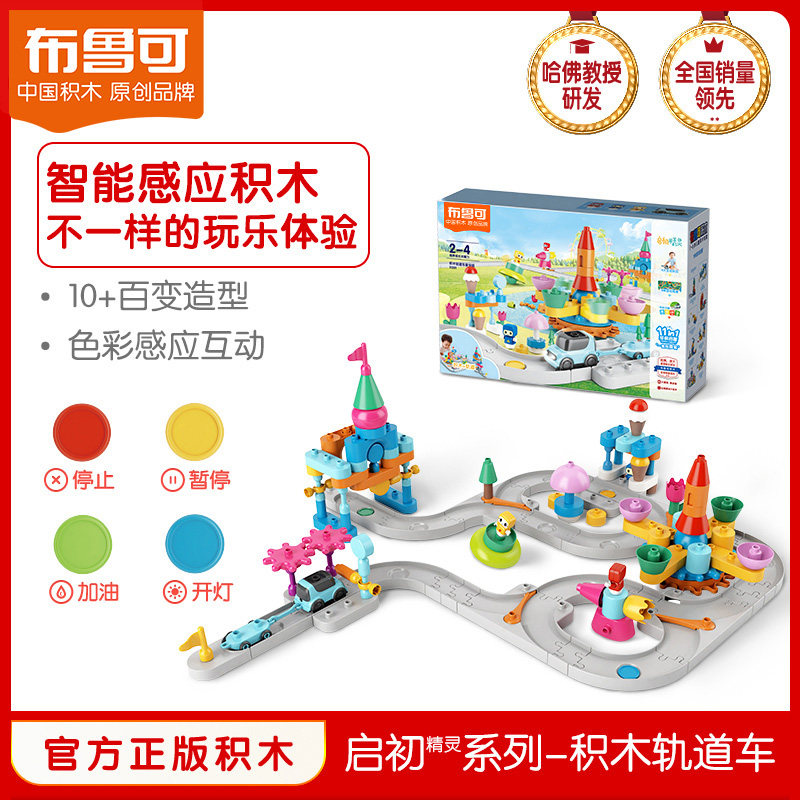 布鲁可智能感应积木轨道车豪华版早教益智玩具