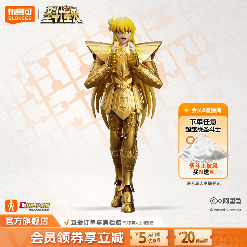 【新品】布鲁可圣斗士超越版处女双鱼仙女座射手收藏手办玩具