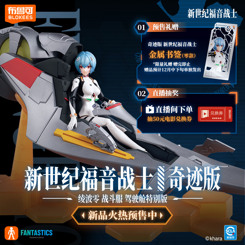 【新品】布鲁可积木人新世纪福音战士EVA奇迹版绫波零战斗服手办