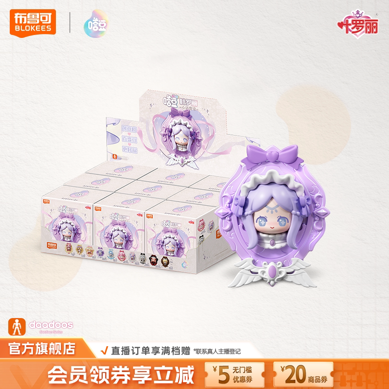 布鲁可积木人嗒豆叶罗丽可爱DIY桌面摆件