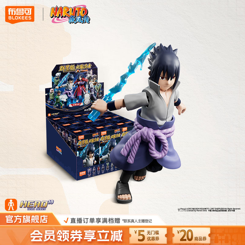 【新品】布鲁可火影忍者积木人群星版大战开战收集玩具拼装摆件