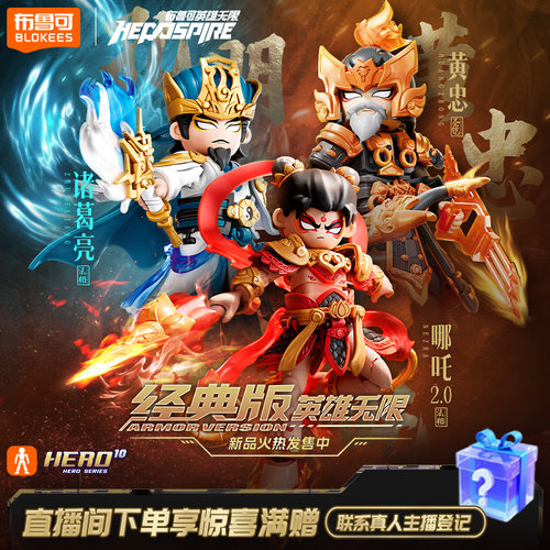 布鲁可玩具国创机甲积木潮玩