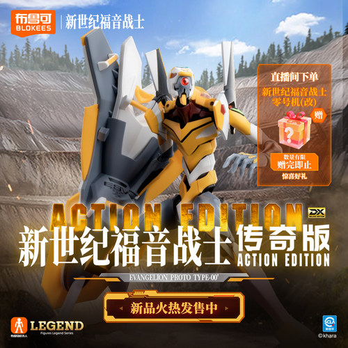 布鲁可积木人-传奇版零号机(改)