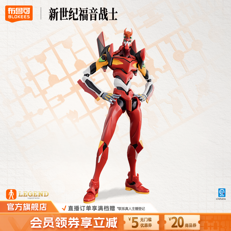 布鲁可传奇版新世纪福音战士EVA2号机模型手办玩具