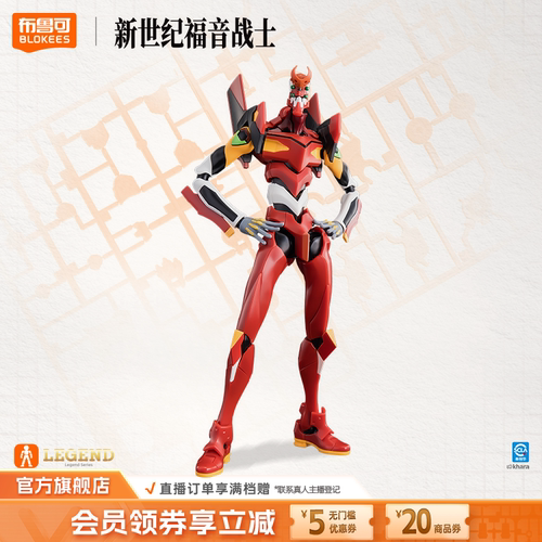 布鲁可传奇版新世纪福音战士EVA2号机模型手办玩具