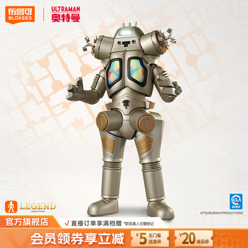 【新品】布鲁可积木人奥特曼传奇版宇宙机器人金古桥手办收藏玩具