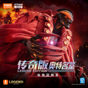 【新品】布鲁可传奇版奥特曼皇帝贝利亚拼装模型收藏手办玩具