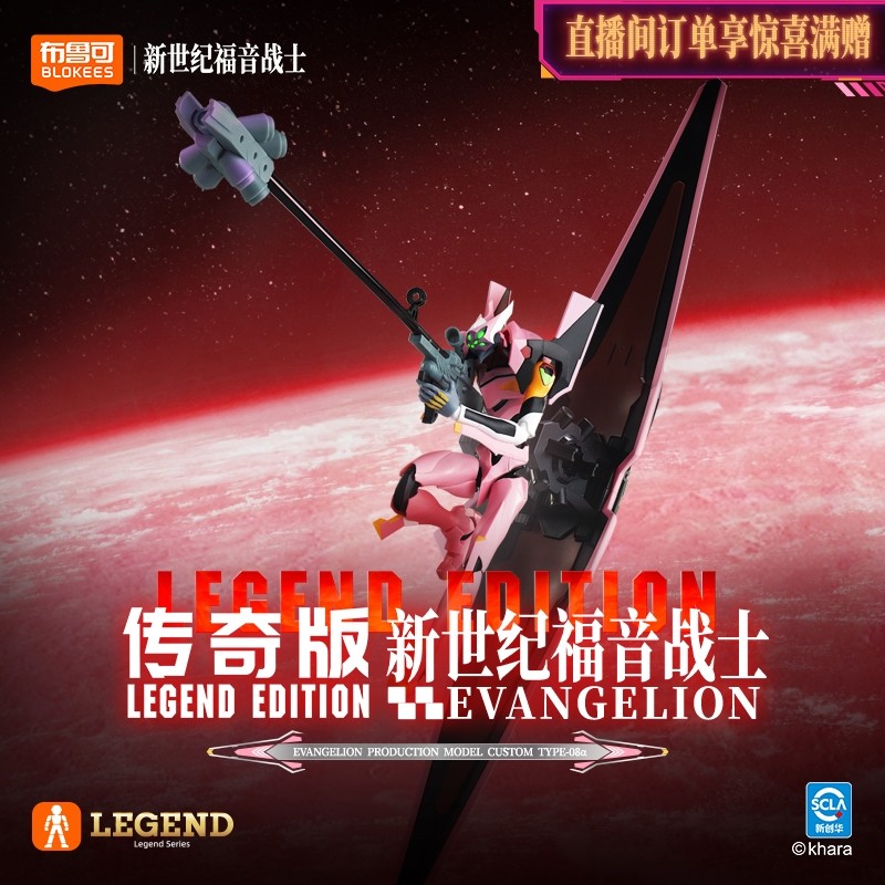 【新品】布鲁可传奇版新世纪福音战士EVA8号机α初号机手办玩具,玩具/童车/益智/积木/模型,积木人,淘宝优惠券,粉丝福利购,淘宝优惠卷