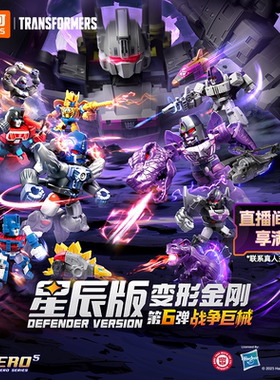 【新品】布鲁可积木人变形金刚战争巨械大黄蜂威震天收藏手办玩具