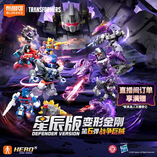 布鲁可积木人变形金刚战争巨械大黄蜂威震天收藏手办玩具 新品