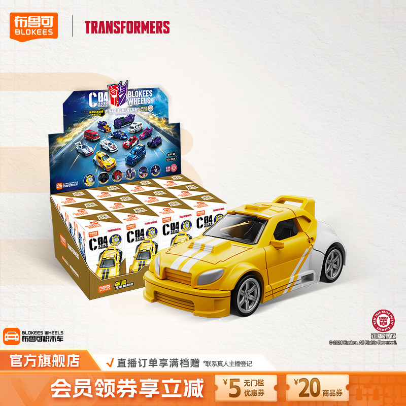 【新品】布鲁可变形金刚积木车第四弹方舟之心男孩收藏玩具模型车