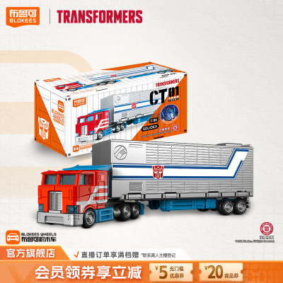 【新品】布鲁变形金刚积木车CT01擎天柱车厢款收藏玩具手办