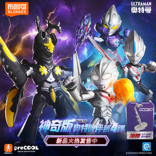 【新品发售】布鲁可积木人奥特曼神奇版迪迦赛罗阿古茹诺亚杰顿