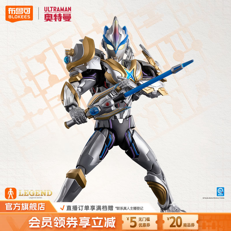 【新品现货】布鲁可奥特曼传奇版艾克斯超越型手办收藏玩具