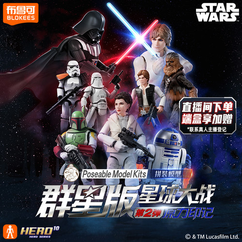 【新品】布鲁可星球大战群星版经典电影系列玩具收藏手办
