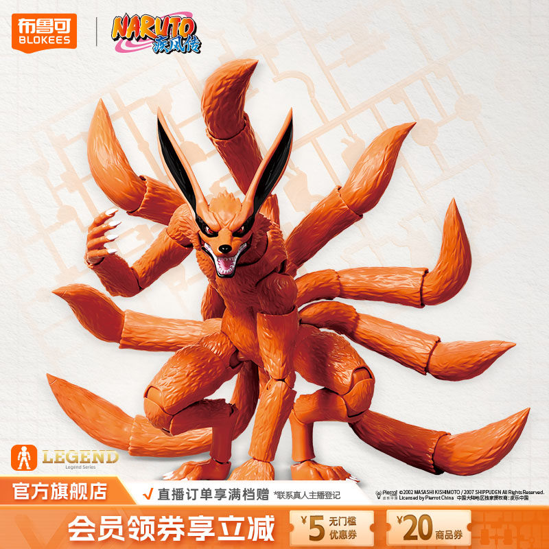 【新品现货】布鲁可积木人火影忍者传奇版九喇嘛收藏手办玩具
