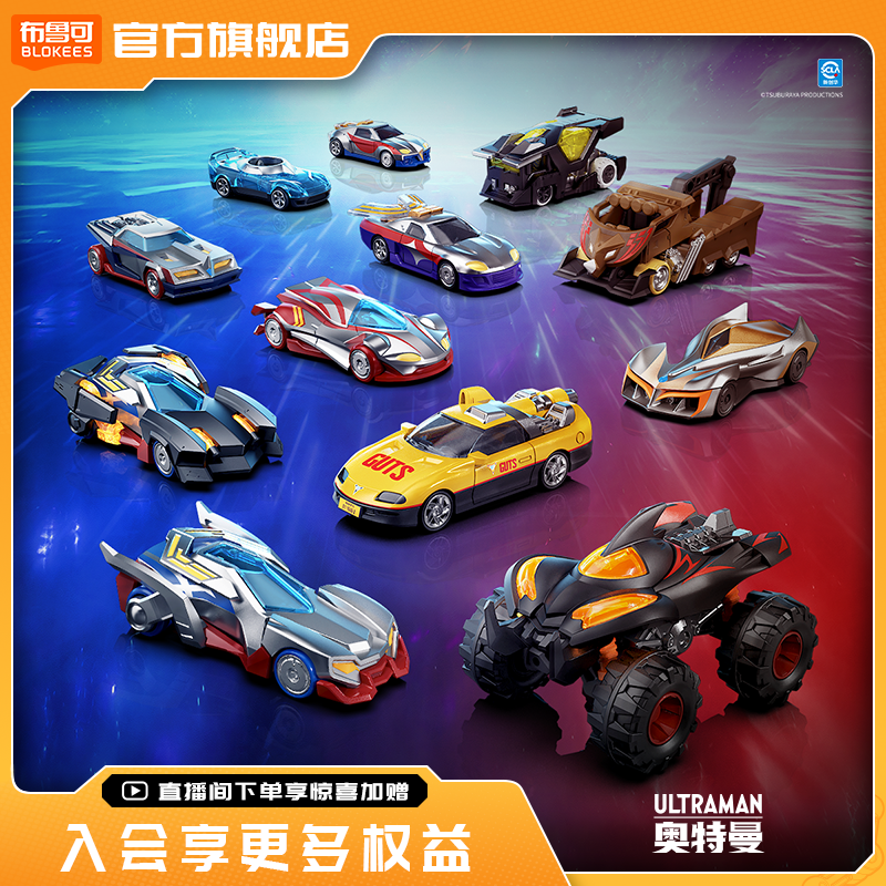【新品发售】布鲁可积木车奥特曼C01银河驱动收藏手办男孩玩具,玩具/童车/益智/积木/模型,积木人,淘宝优惠券,粉丝福利购,淘宝优惠卷