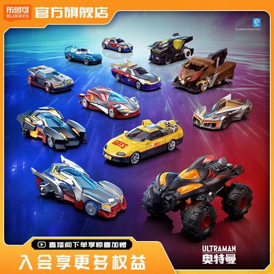 【新品发售】布鲁可积木车奥特曼C01银河驱动收藏手办男孩玩具