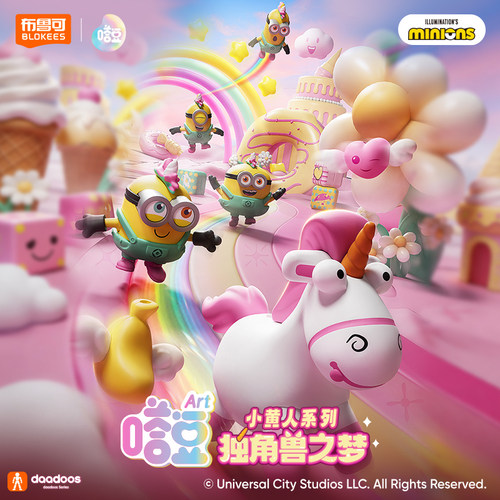 【新品】布鲁可小黄人嗒豆ART系列独角兽之梦DIY手机挂件