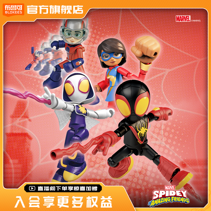 布鲁可积木人漫威神奇版蜘蛛侠蚁人惊奇女士拼装模型手办玩具,玩具/童车/益智/积木/模型,积木人,淘宝优惠券,粉丝福利购,淘宝优惠卷